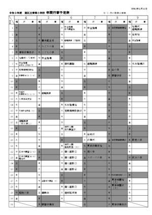 年間行事予定 港区立青南小学校