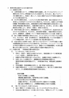 令和4年度　港区立青南小学校経営方針.pdfの2ページ目のサムネイル