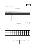 給食辞退届.pdfの1ページ目のサムネイル