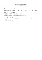 学校感染症に関するおしらせ（令和５年度更新版）.pdfの2ページ目のサムネイル