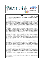 令和５年度　学校だより　６月号.pdfの1ページ目のサムネイル