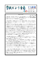 令和５年度　学校だより　１１月号.pdfの1ページ目のサムネイル