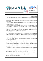 令和５年度　２月学校だより.pdfの1ページ目のサムネイル