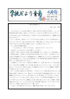 令和７年度　学校だより４月号　.pdfの1ページ目のサムネイル