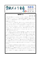 R7　学校だより5月号.pdfの1ページ目のサムネイル