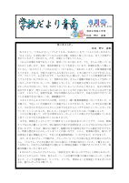 R7　６月号(学校だより）.pdfの1ページ目のサムネイル