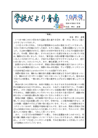 R7　10月号学校だより.pdfの1ページ目のサムネイル