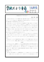R７学校だより　１２月学校だより.pdfの1ページ目のサムネイル