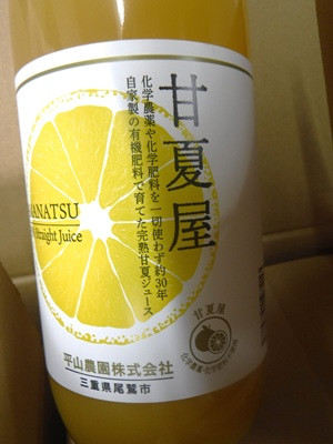 12月１２日甘夏HP