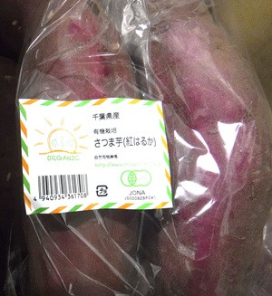 12月１２日さつまいもHP