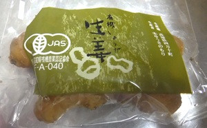 １２月１２日しょうが