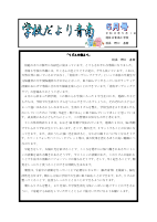 R8　学校だより5月号.pdfの1ページ目のサムネイル