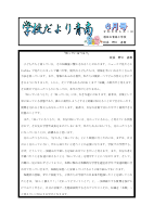 R8　学校だより６月号.pdfの1ページ目のサムネイル