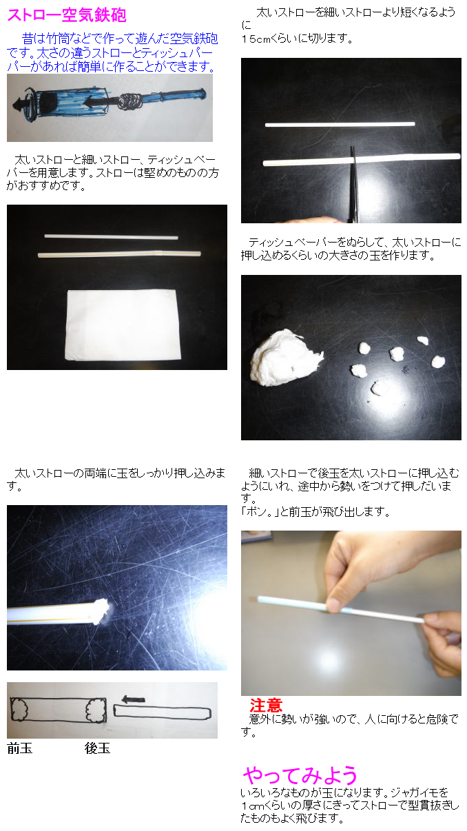 ストロー空気鉄砲